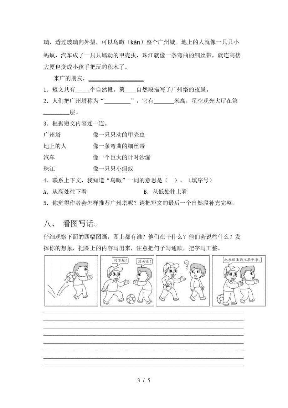 2021年语文版二年级语文下册期中试卷及参考答案_第3页