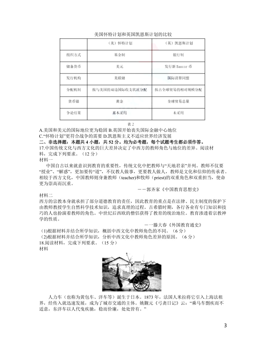 辽宁省沈阳市2021届高三教学质量监测(一)历史试题（word 有答案）_第3页