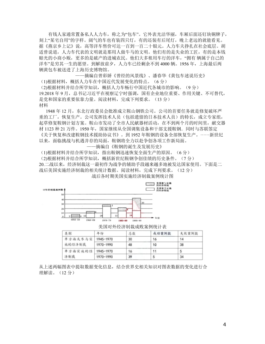 辽宁省沈阳市2021届高三教学质量监测(一)历史试题（word 有答案）_第4页