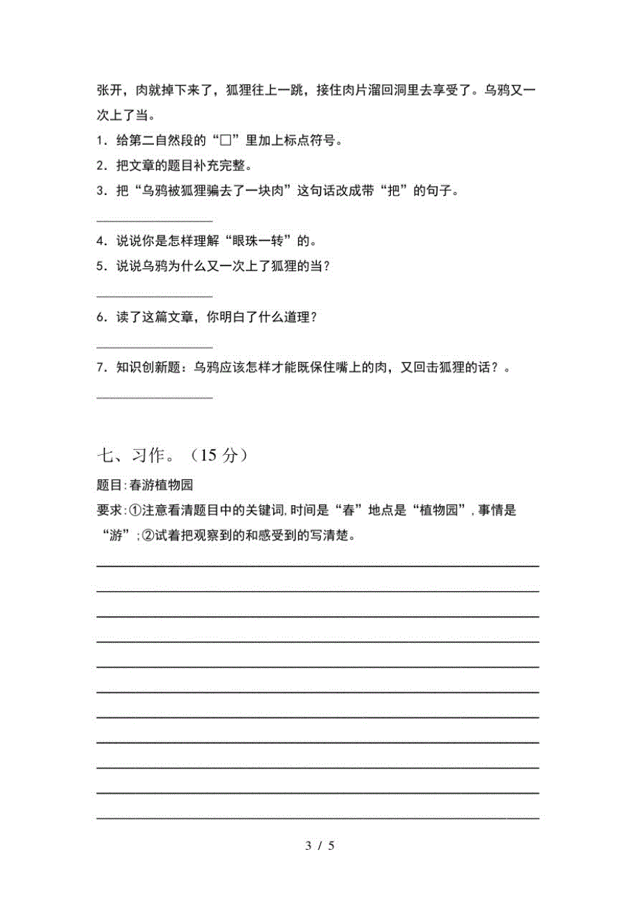 2021年三年级语文下册一单元水平测考试题及答案_第3页