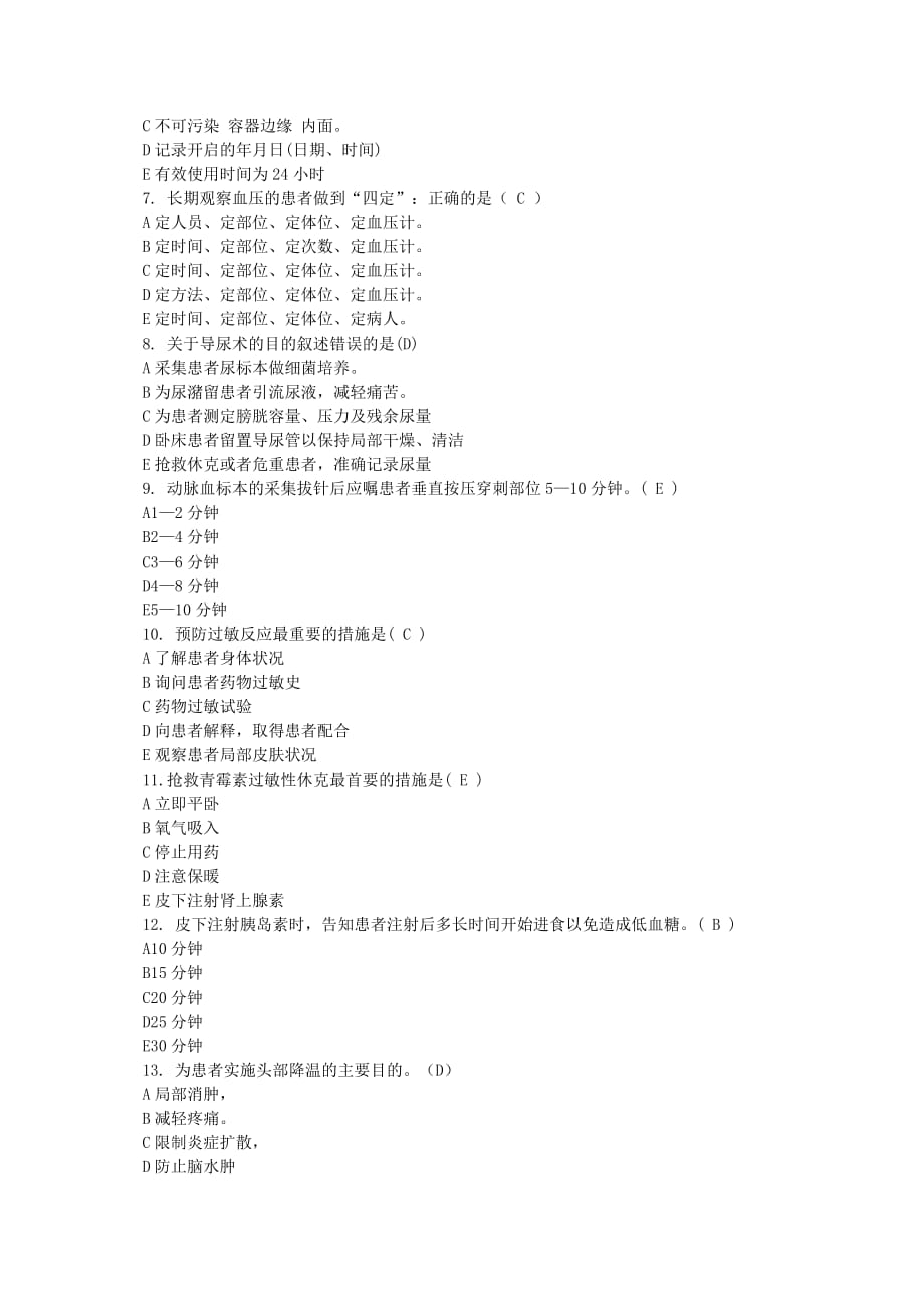 卫生部全国护士技能大赛理论考试题库50项护理技术操作_第2页