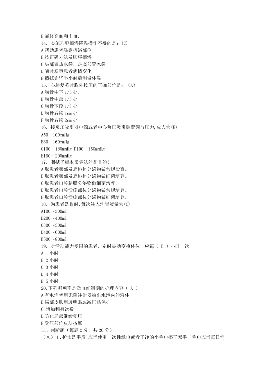 卫生部全国护士技能大赛理论考试题库50项护理技术操作_第3页