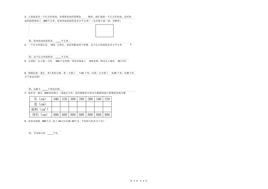 2020年小学四年级数学上学期能力检测试题含答案_第3页