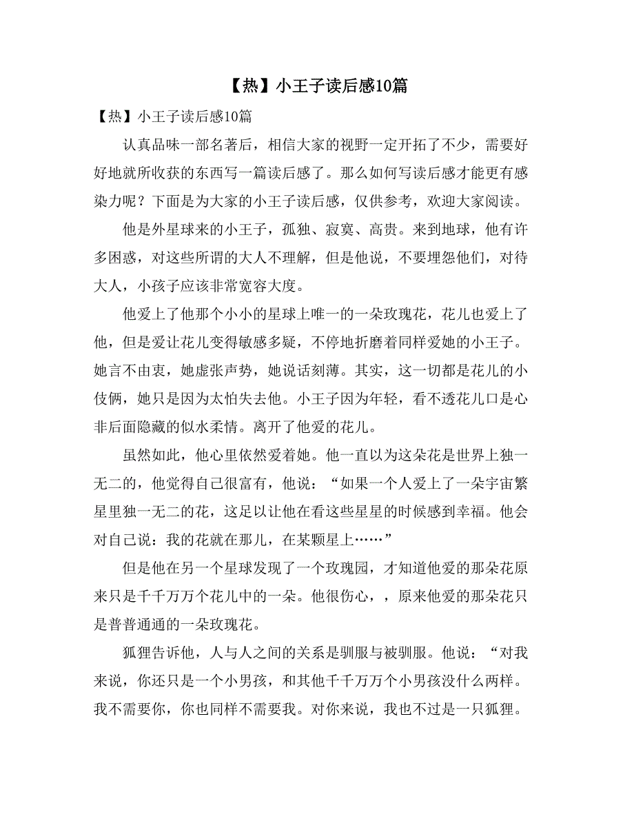 2021年【热】小王子读后感10篇_第1页