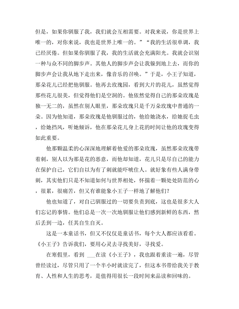 2021年【热】小王子读后感10篇_第2页