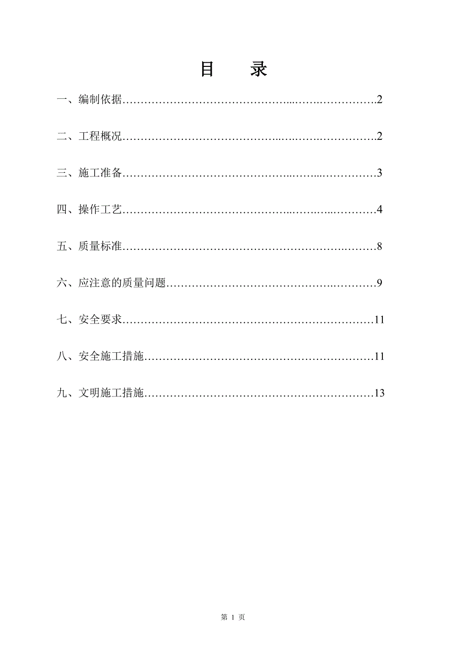 栏杆、百叶的制作与安装施工方案15页_第2页