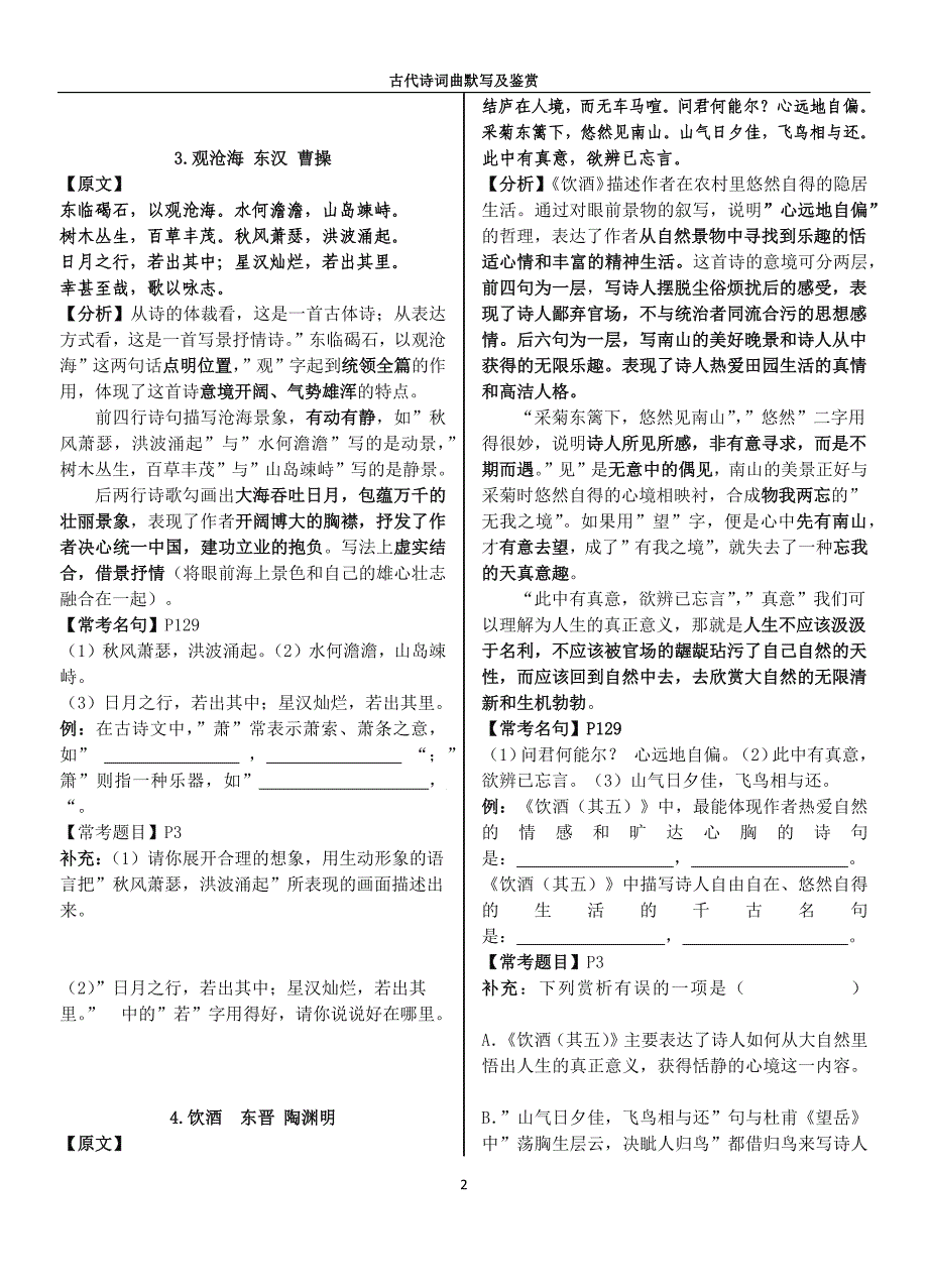 苏教版中考复习专题：古诗词鉴赏(包含34首古诗的完整赏析)13页_第2页