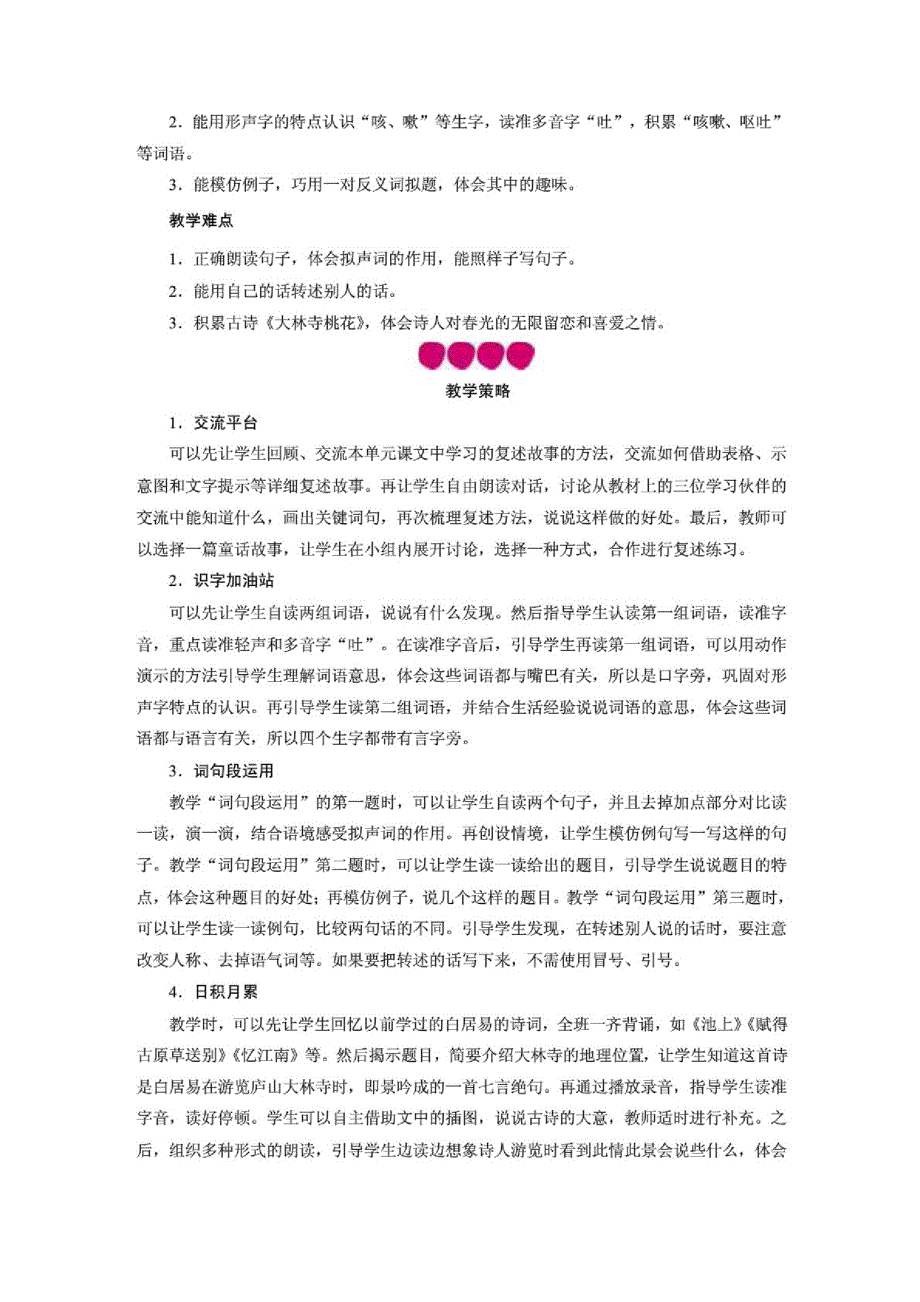 (部编版)小学语文三年级下册第8单元语文园地八教案及反思(2课时)_第2页