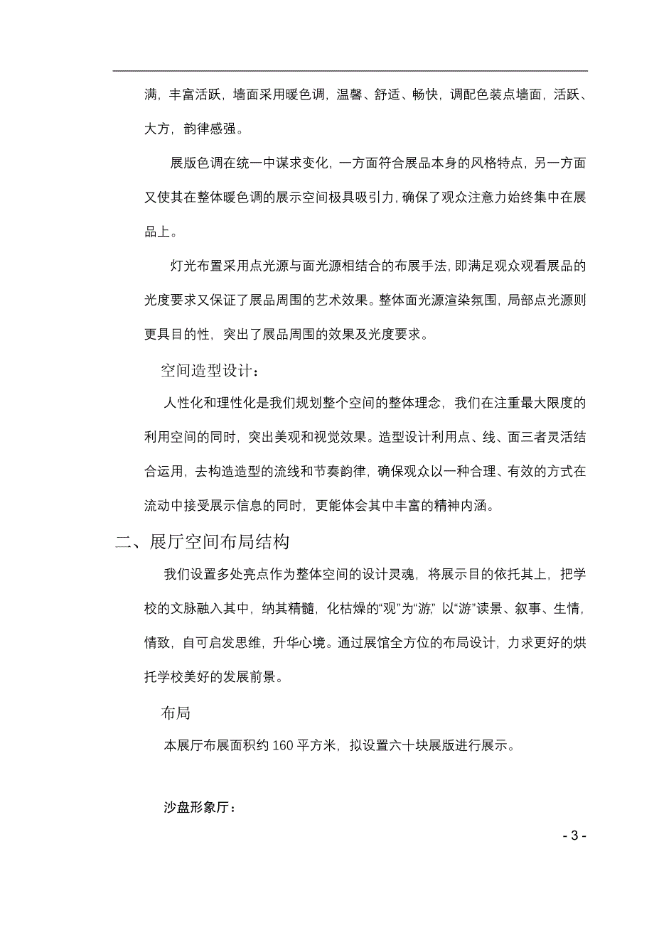 校史馆设计建设方案说明9页_第3页