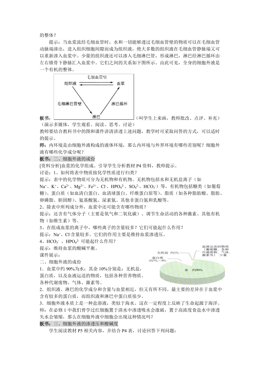 细胞生活的环境教案(1)5页_第3页