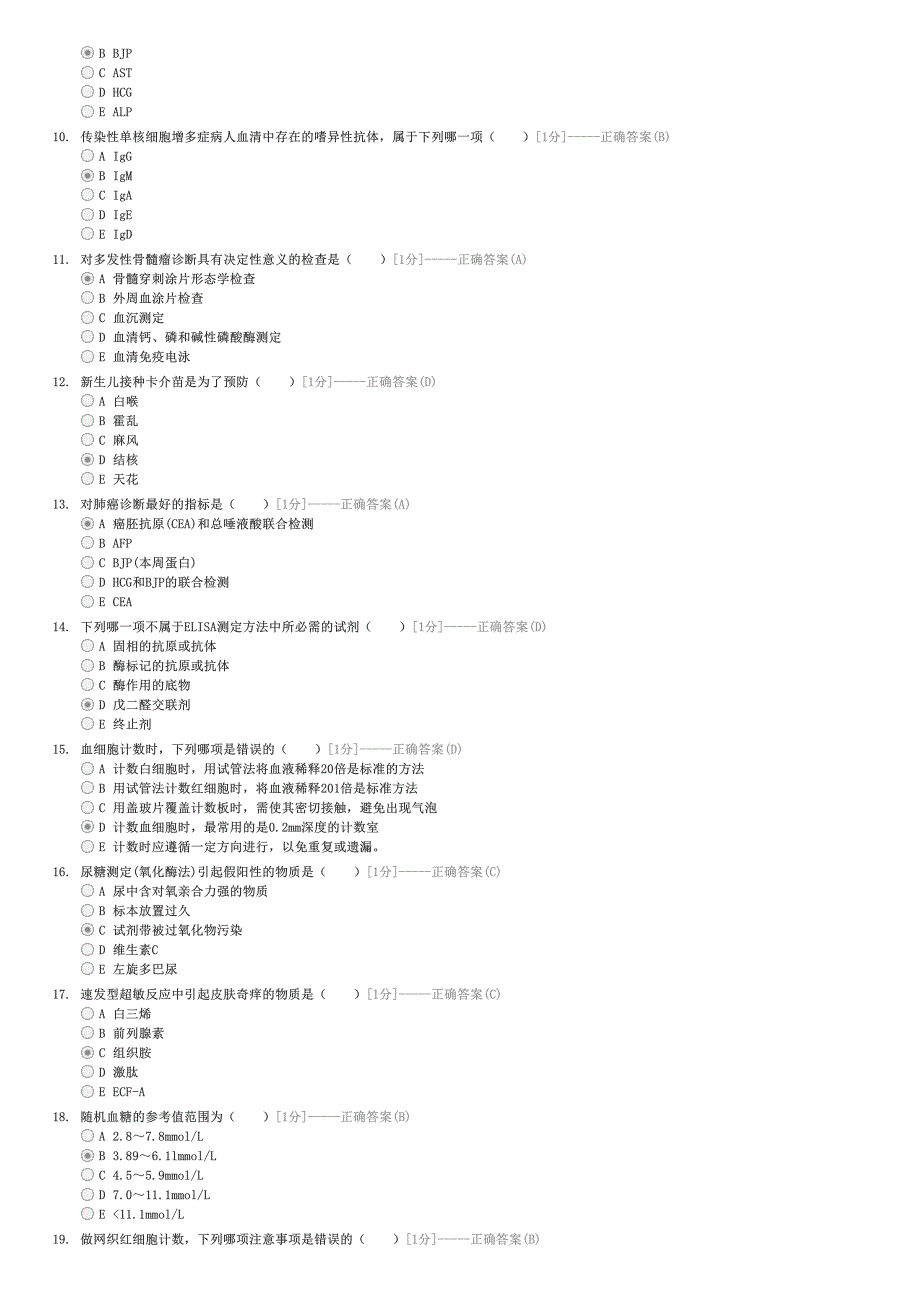 2013临床医学检验专业实践技能突破试题（一）-临床医学检验技师实践能力试卷与试题_第2页