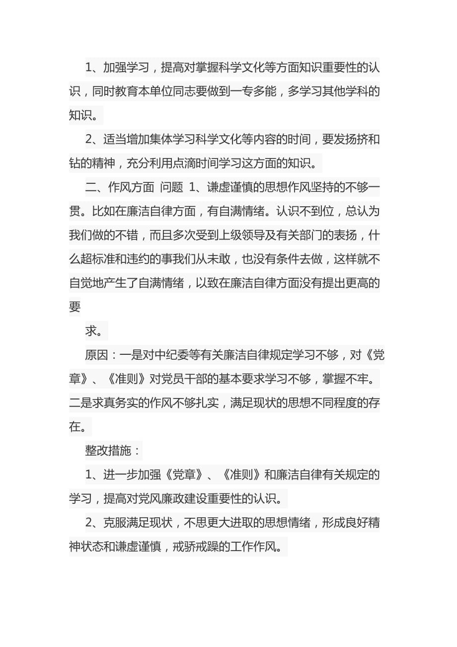 2021党员个人党性分析自查总结范文推荐_第3页