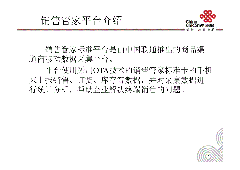 [精选]中国联通销售管家产品培训_第3页