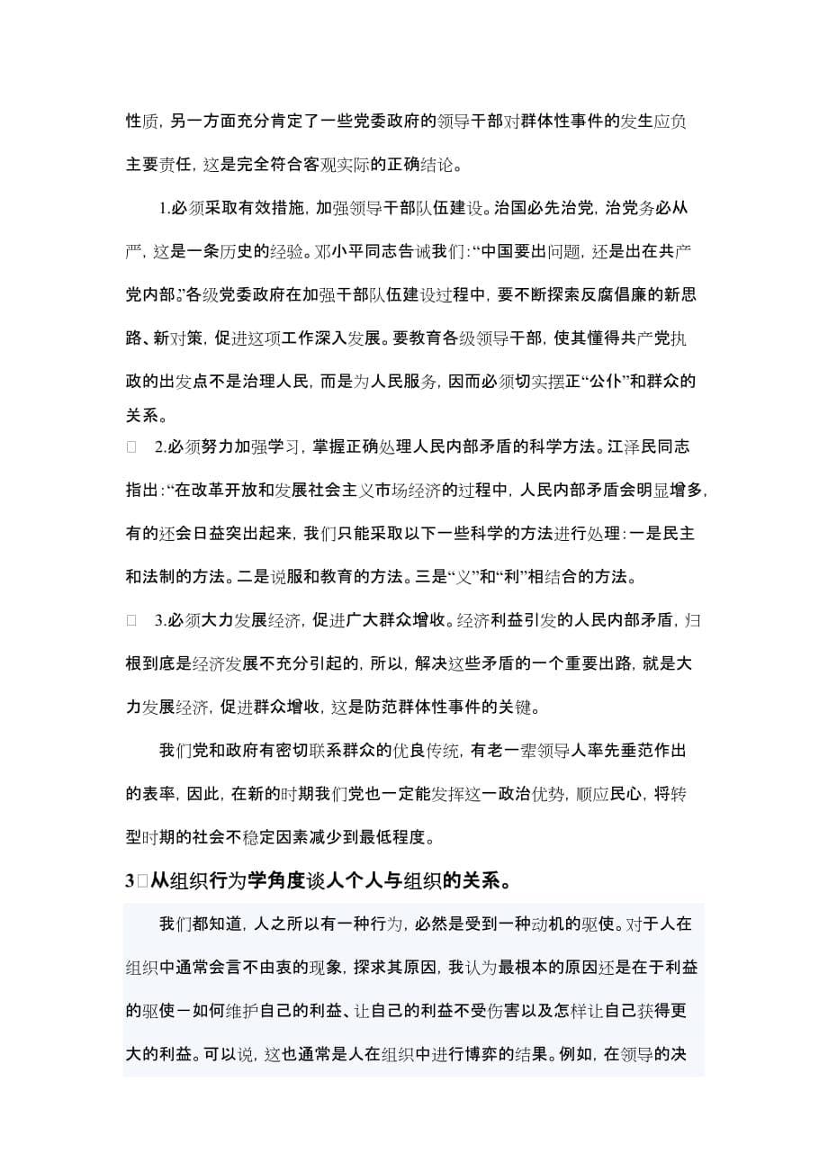 组织行为学考试题5页_第5页