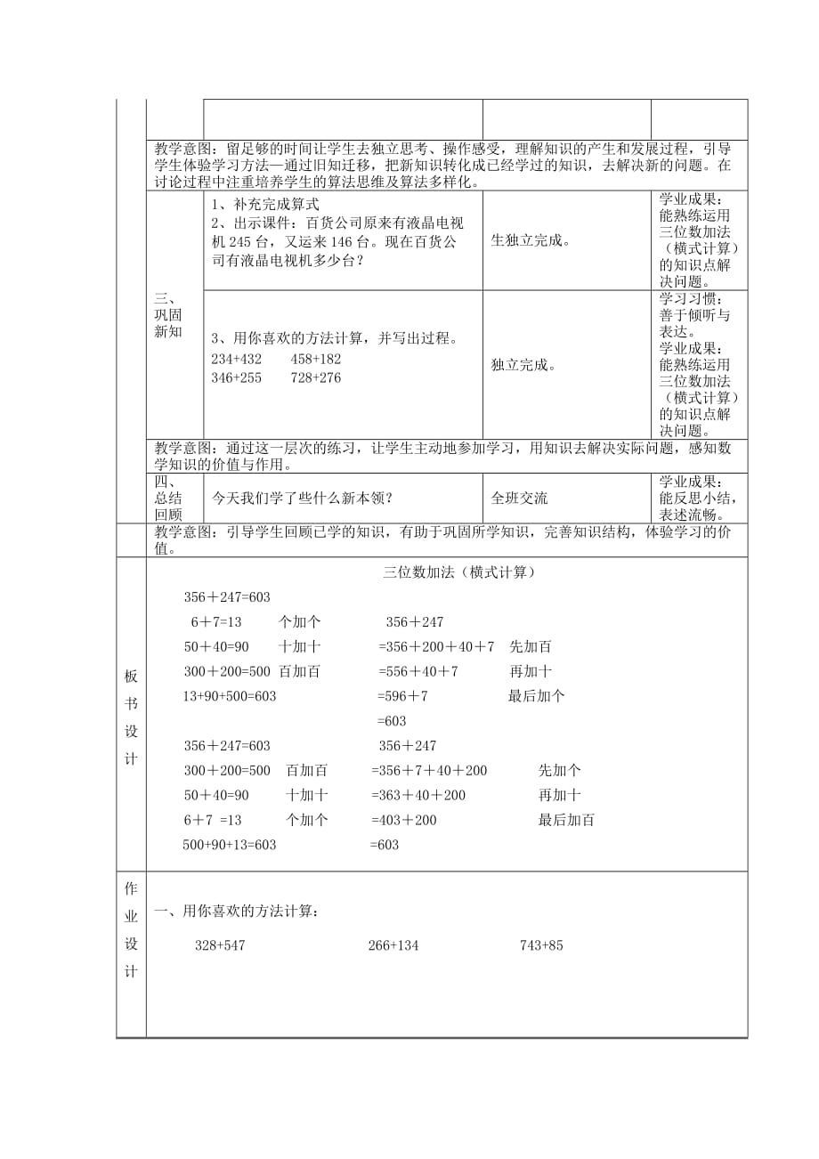 二年级下册数学教案-4.3三位数加法▏沪教版 (4)_第4页