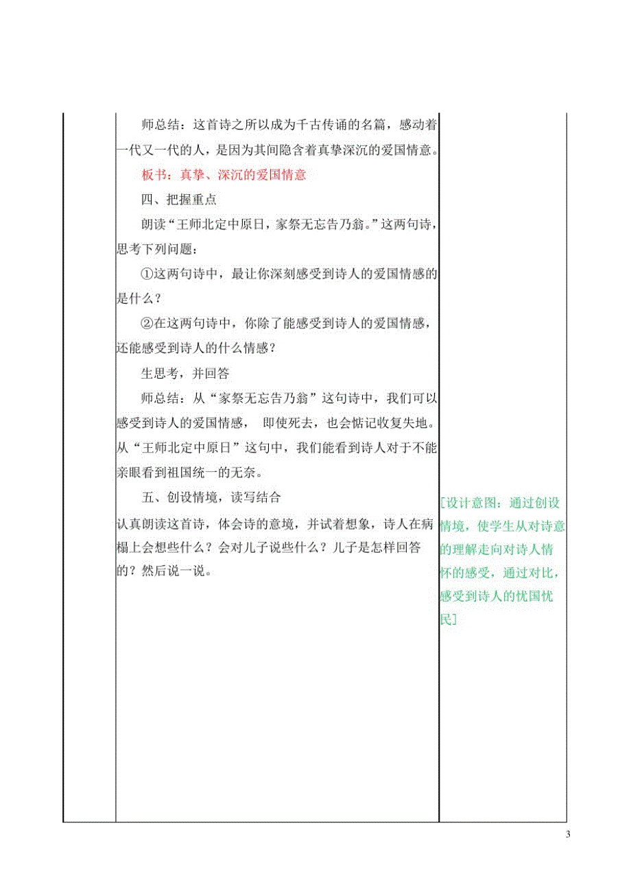 2021年语文四年级上学期《古诗三首教案》_第3页