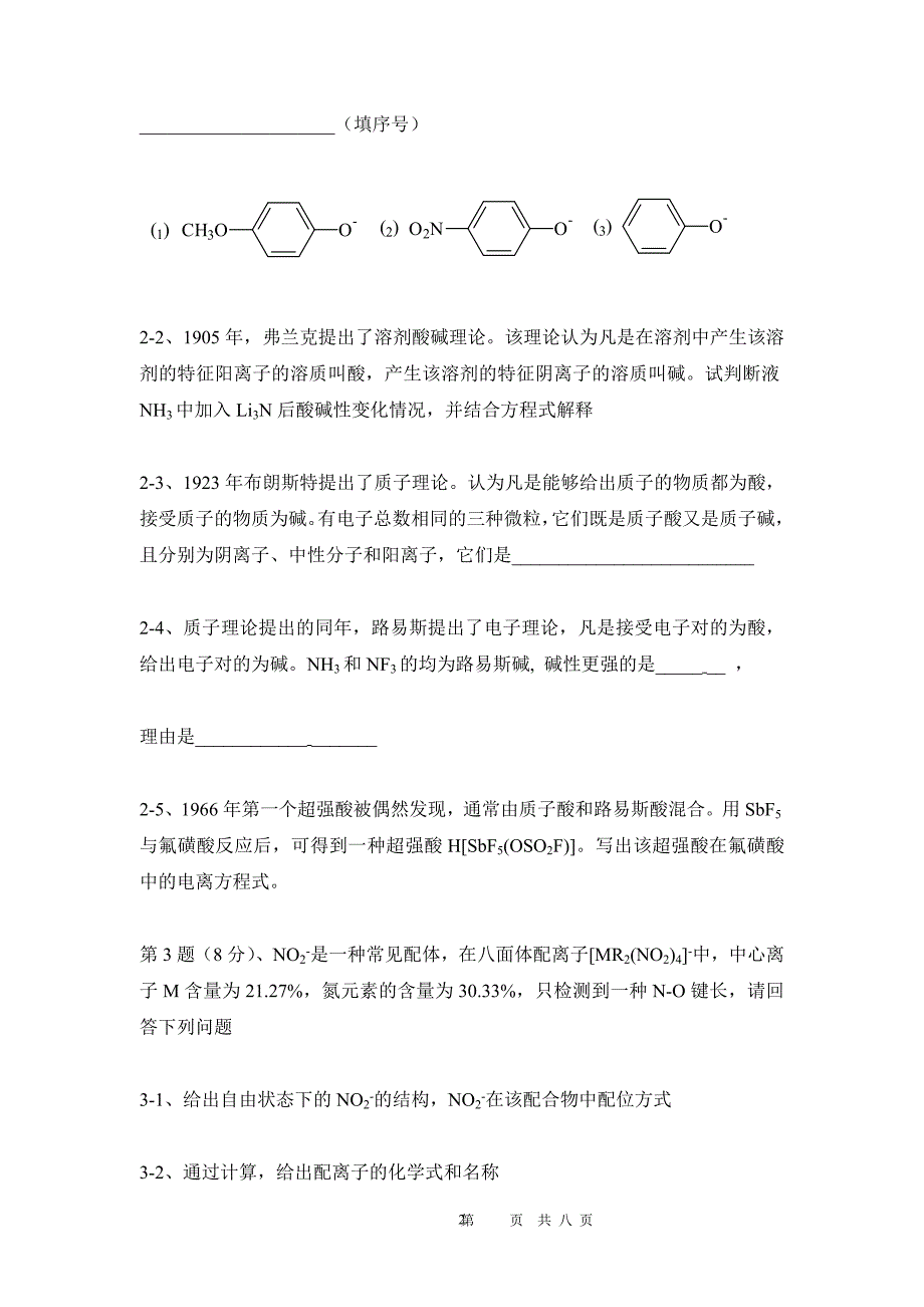 最新-第五届化学网络联赛试题_第2页