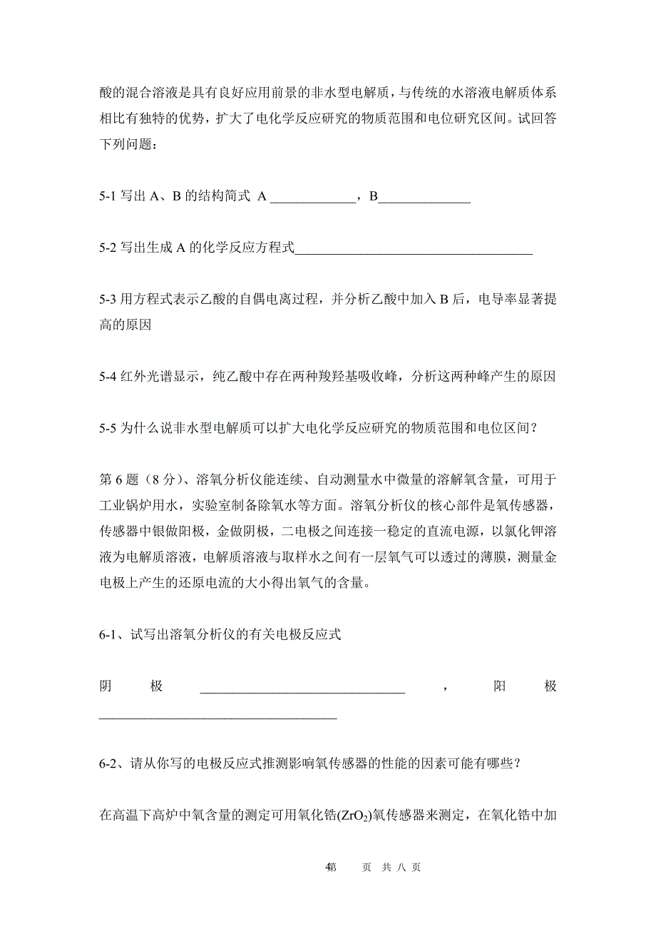 最新-第五届化学网络联赛试题_第4页