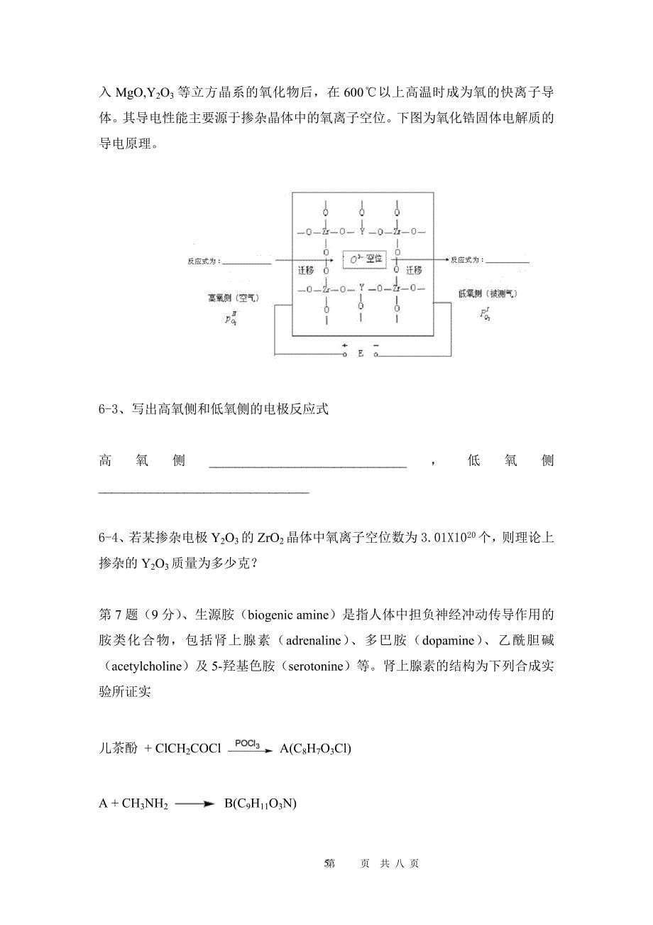 最新-第五届化学网络联赛试题_第5页