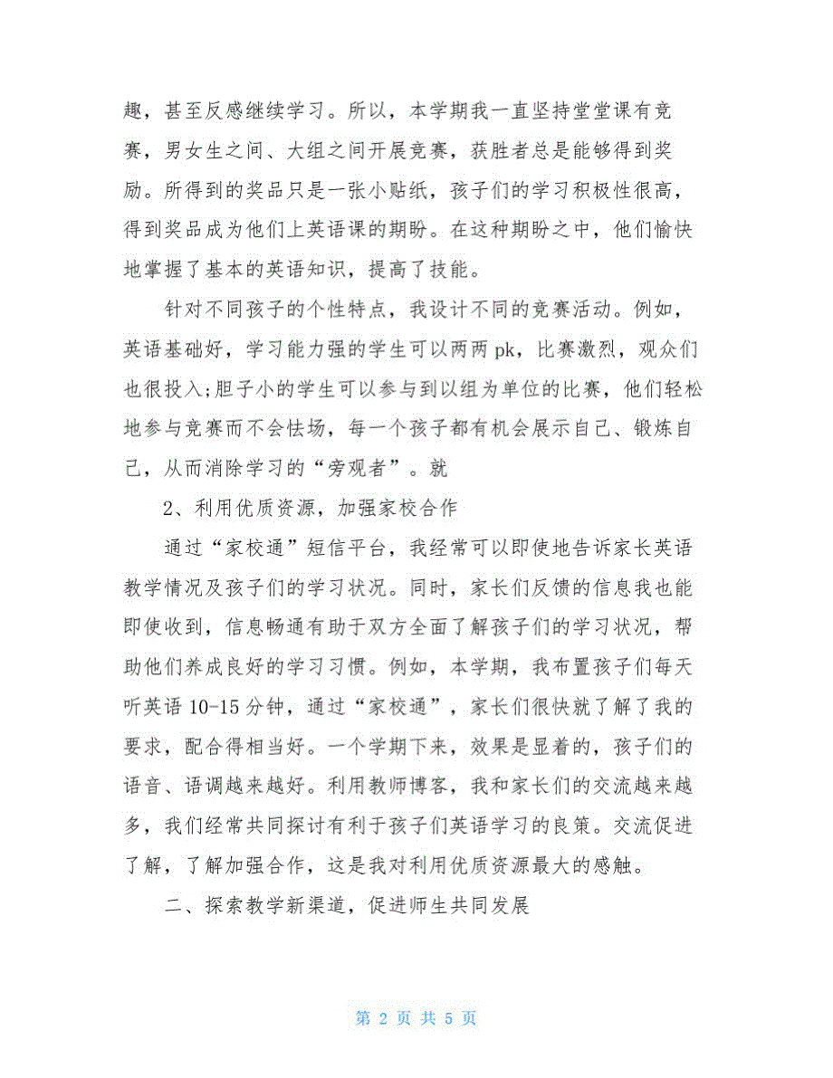 2021年小学一年级教师教学工作总结2021年教师个人工作总结(20210305135016)_第2页