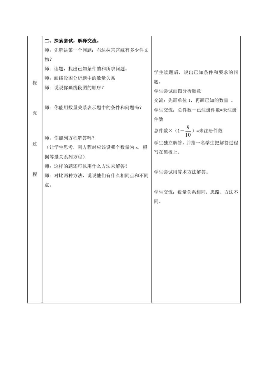 (青岛版)六年级数学上册《稍复杂的分数除法应用题》教案设计1_第2页