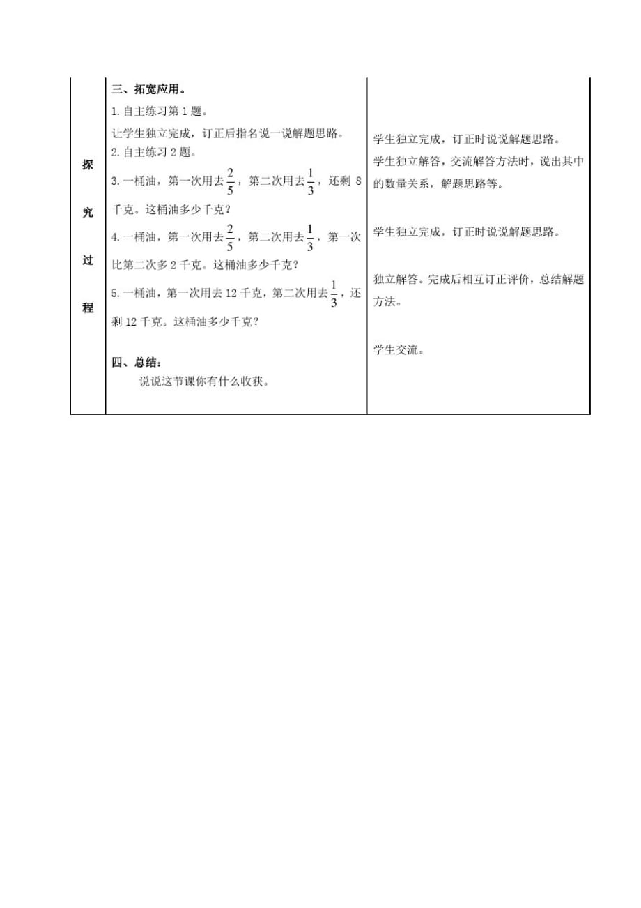 (青岛版)六年级数学上册《稍复杂的分数除法应用题》教案设计1_第3页