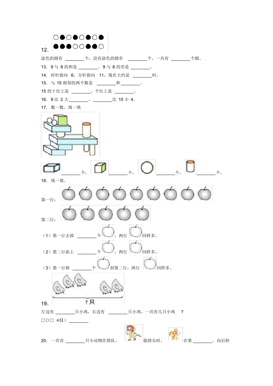 2020-2021郑州市小学一年级数学上期末试卷及答案(20210305134631)_第2页