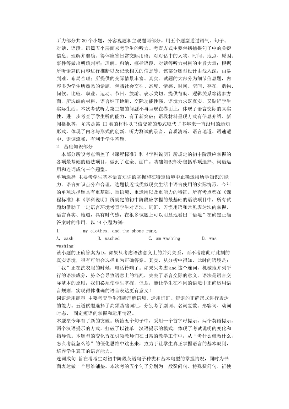 河北省2010年河北省中考英语试卷分析评价4页_第2页