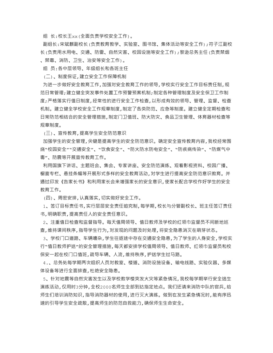 校园安全的自查自检报告3页_第2页