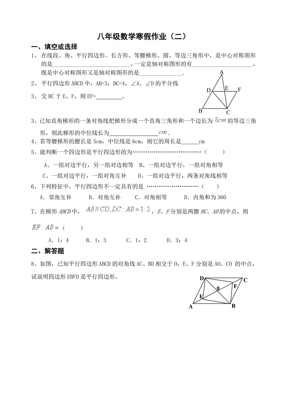 八年级数学寒假作业(八份)_第3页