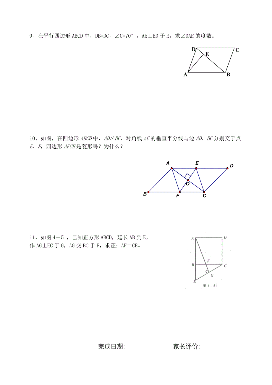 八年级数学寒假作业(八份)_第4页