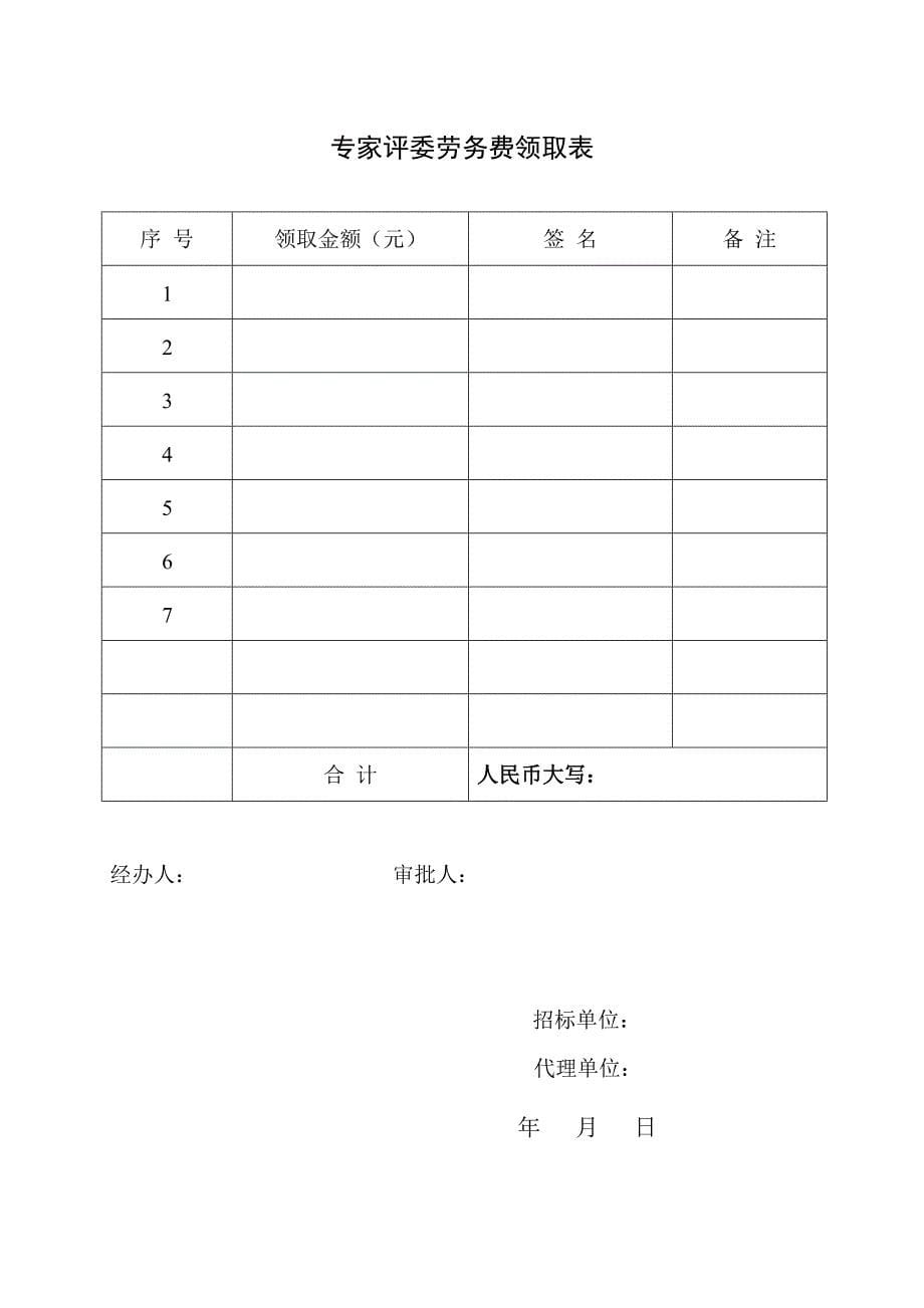 招标开标程序及表格（有K值）_第5页