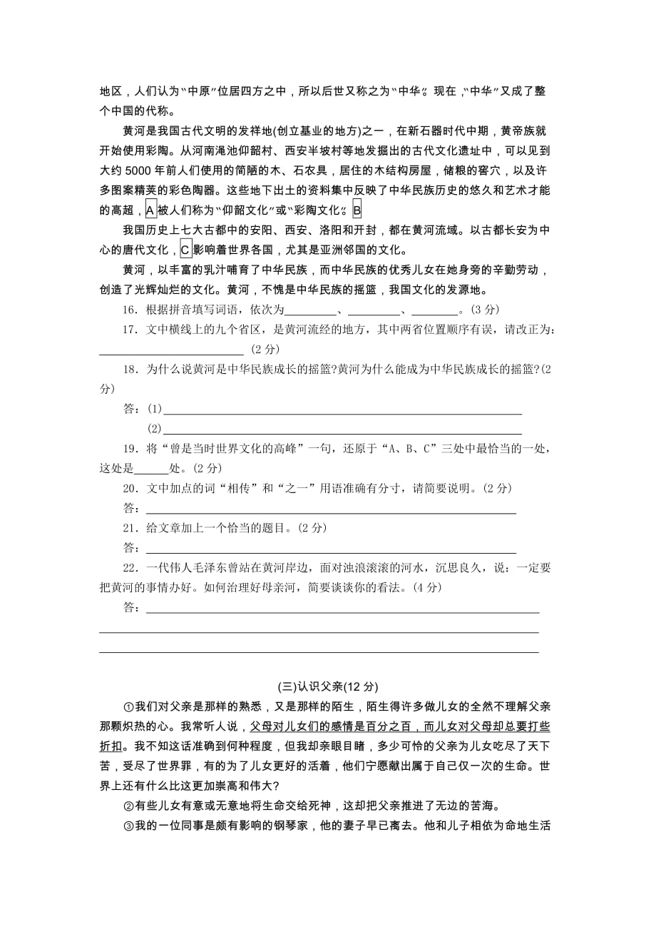 八年级语文第一学期同步测试卷第一单元测试题_第3页