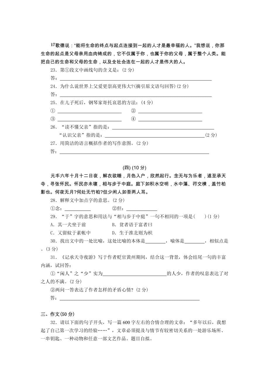 八年级语文第一学期同步测试卷第一单元测试题_第5页