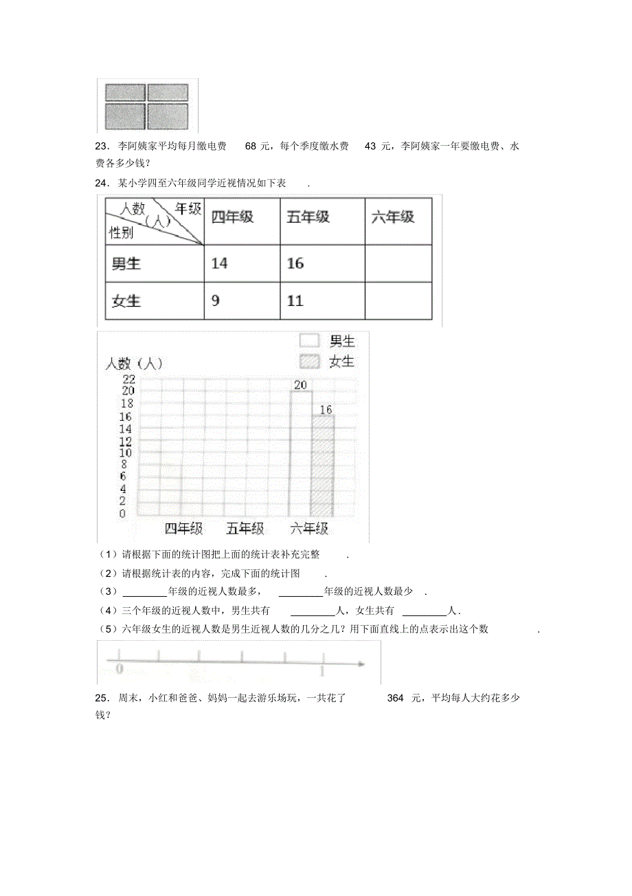 2020-2021上海育人中学小学三年级数学下期末一模试题(及答案)_第3页