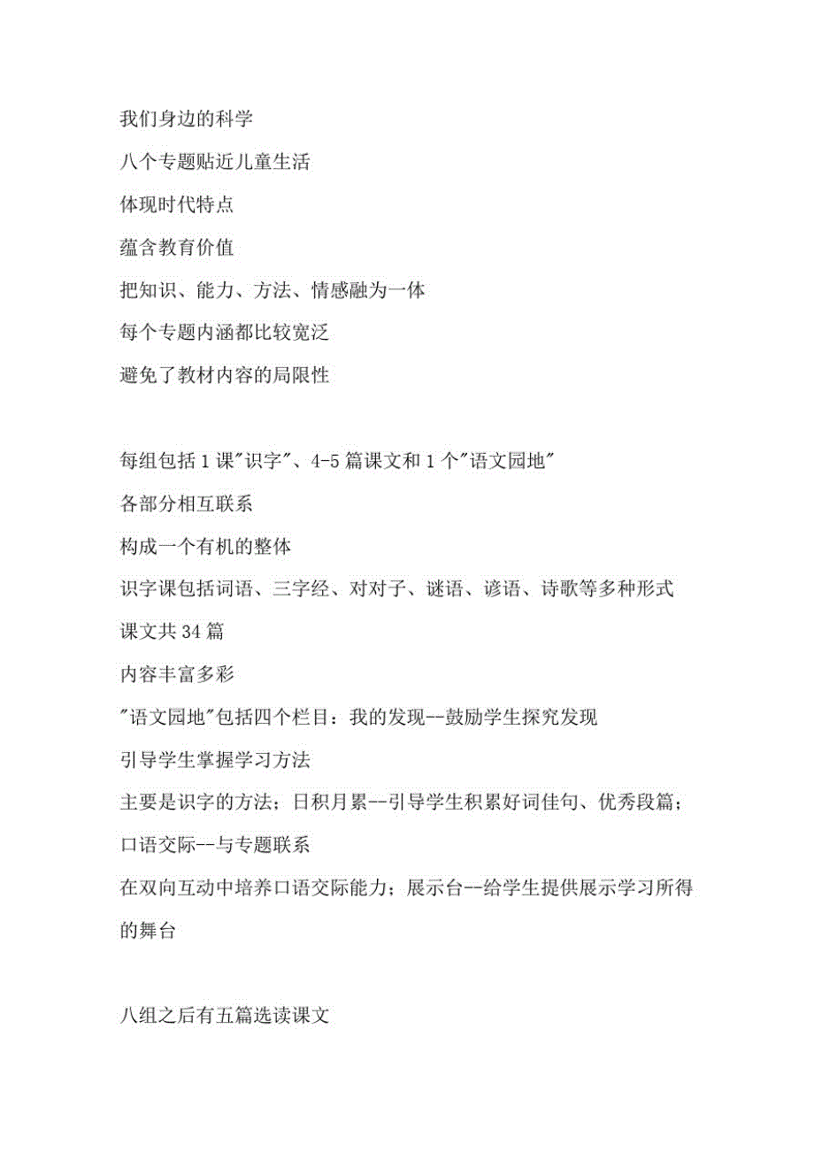 2021年人教版小学语文一年级下册教学计划教学设计(1)_第3页