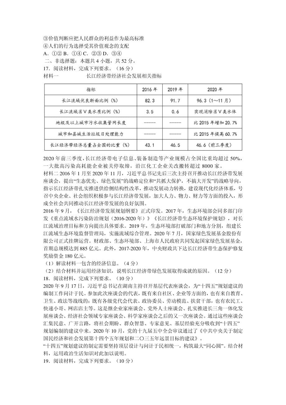 2021届湖北省武汉市高三3月质量检测政治试题 PDF版_第4页