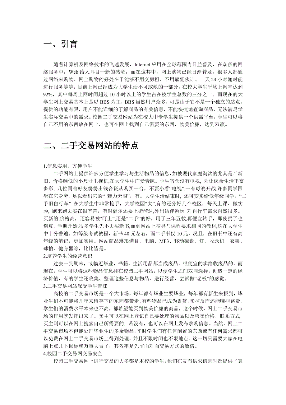 校园二手交易需求规格说明书13页_第3页