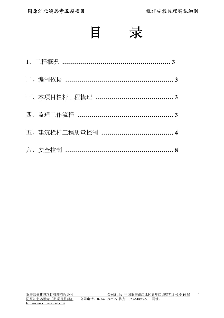 栏杆安装监理实施细则9页_第2页