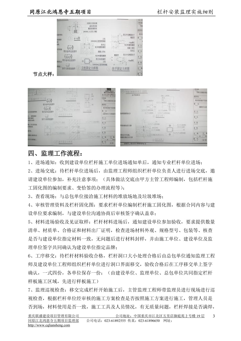 栏杆安装监理实施细则9页_第4页