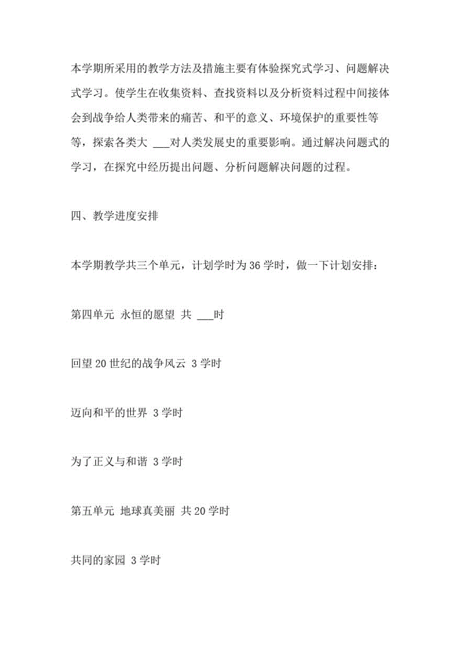 2021年小学六年级下第二学期品德与社会教学计划六年级品德与社会教学计划_第3页