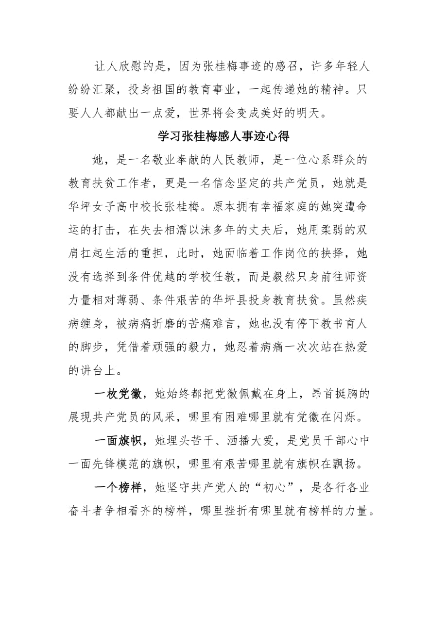 “四篇”学习张桂梅感人事迹心得_第4页