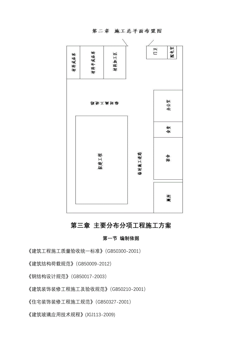 栏杆百叶施工组织设计10页_第2页