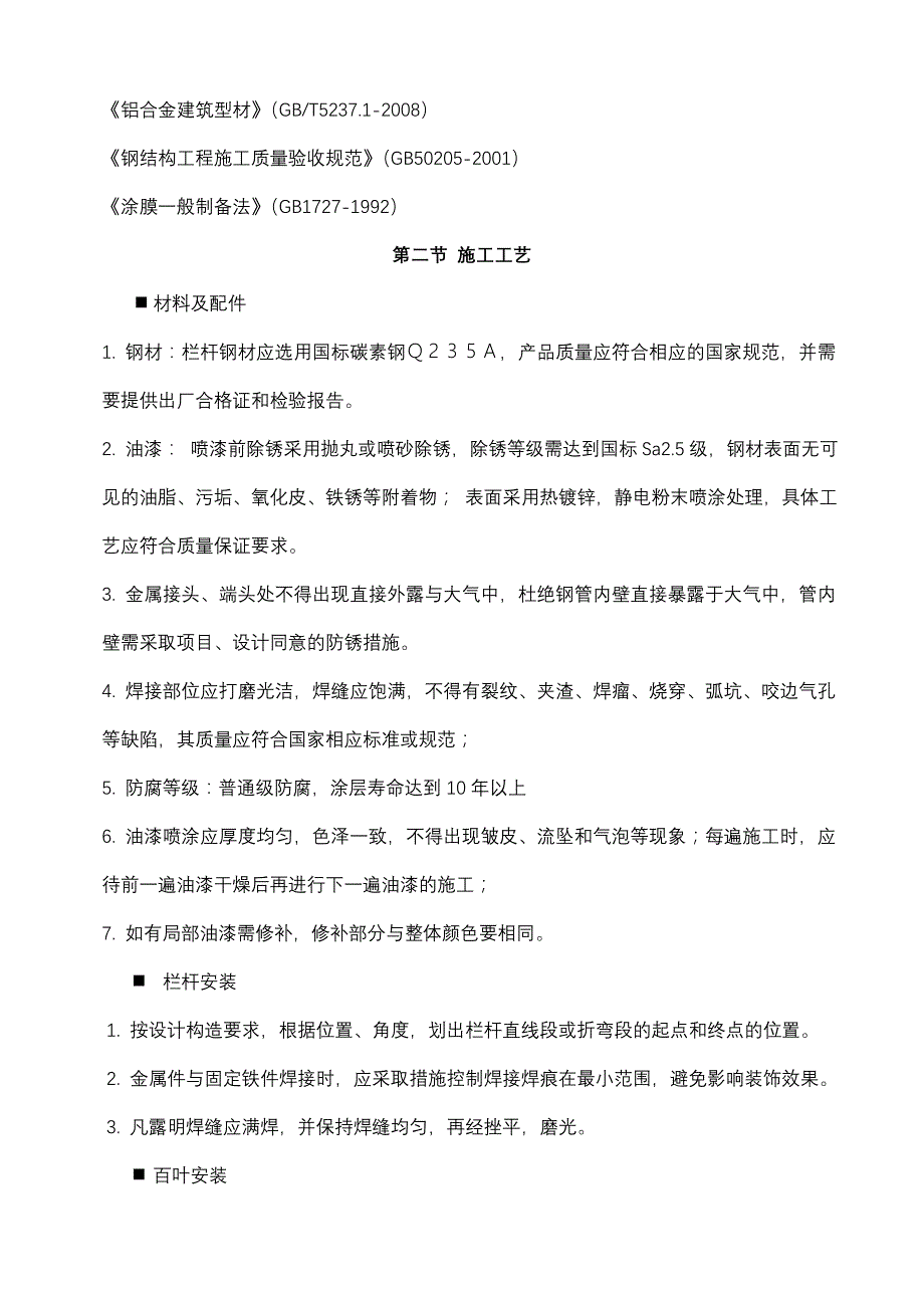 栏杆百叶施工组织设计10页_第3页