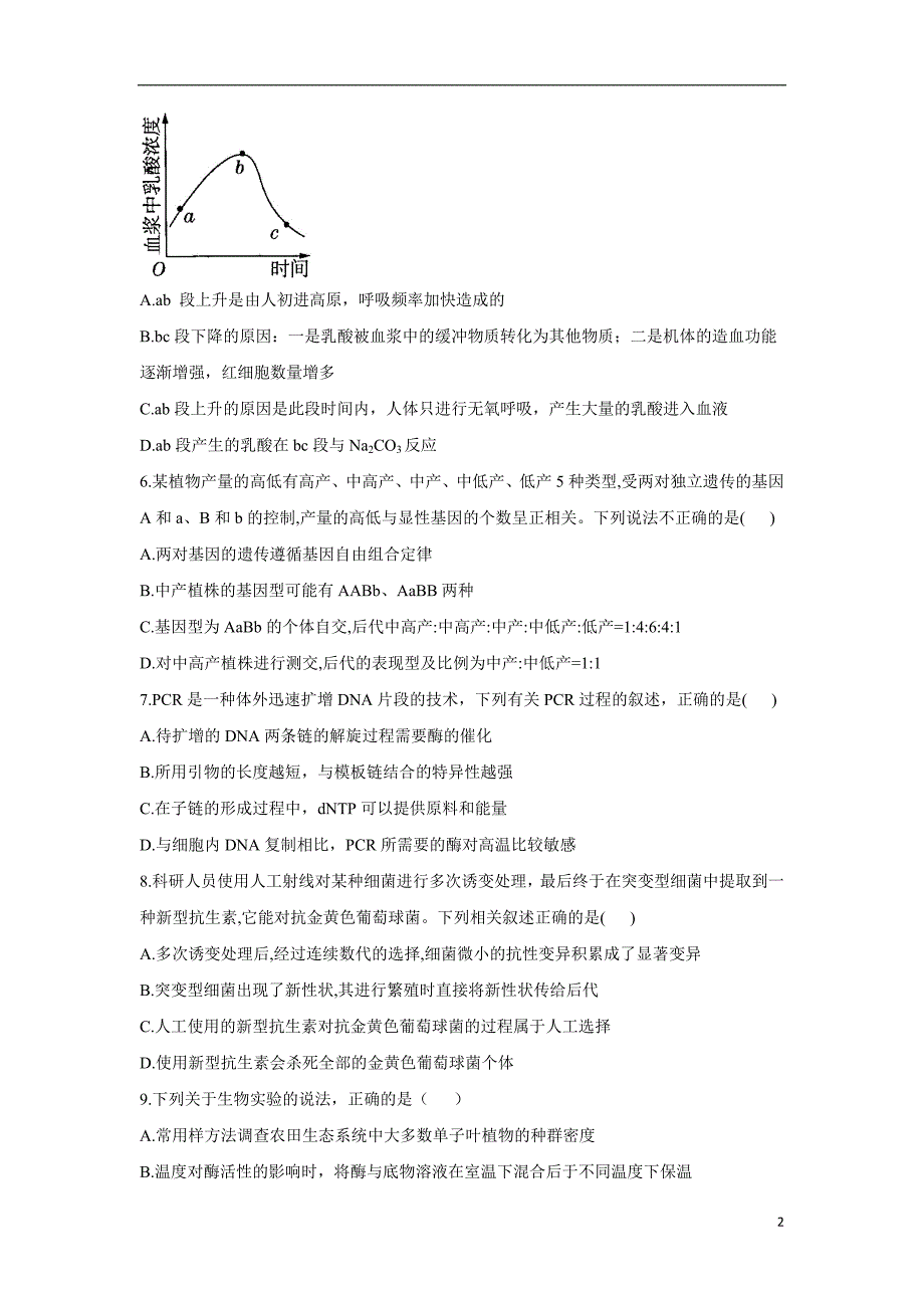 2021届辽宁省名校联盟高三下学期开学考试生物试题（新高考）_第2页