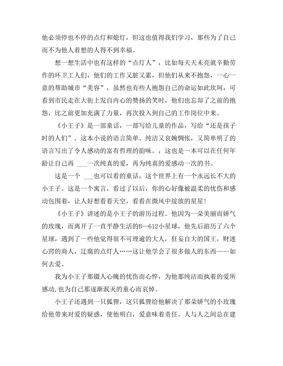 2021年【热】小王子读后感14篇_第2页