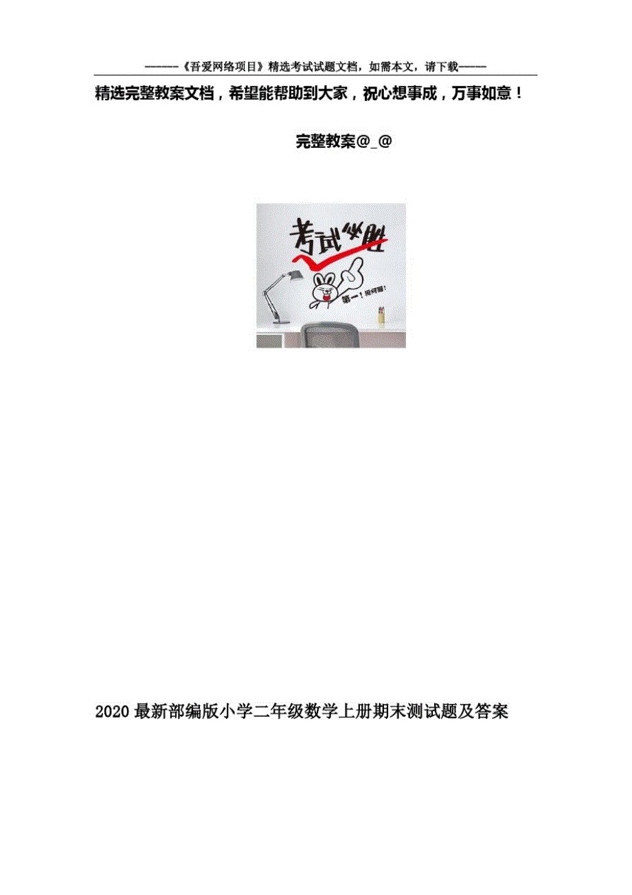 2020最新部编版小学二年级数学上册期末考试试题及答案_第1页