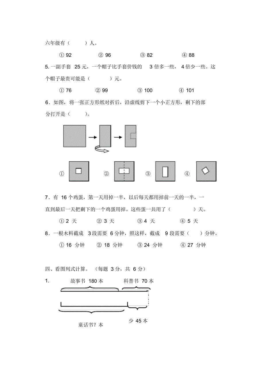 2020-2021学年苏教版三年级数学上册第五单元测试题(含答案)_第3页