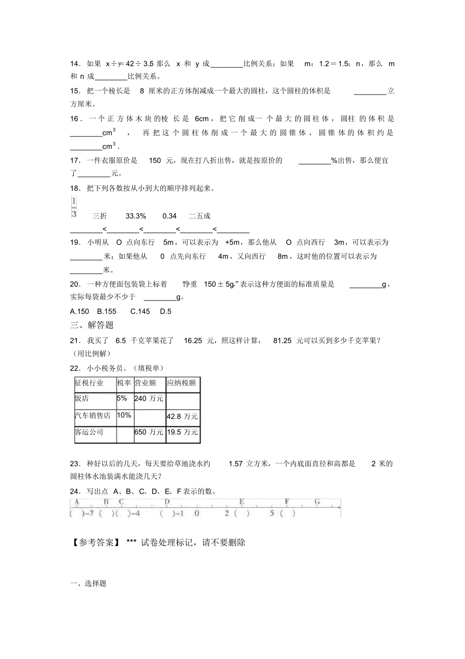 2020-2021深圳博文学校小学六年级数学下期中模拟试题(及答案)_第2页