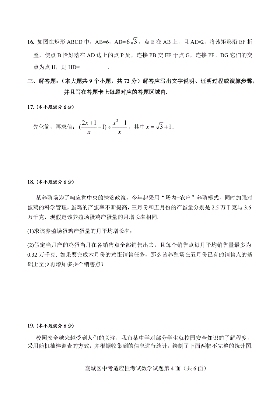 2020年湖北省襄城区中考适应性考试 数学试题（word版有答案）_第4页